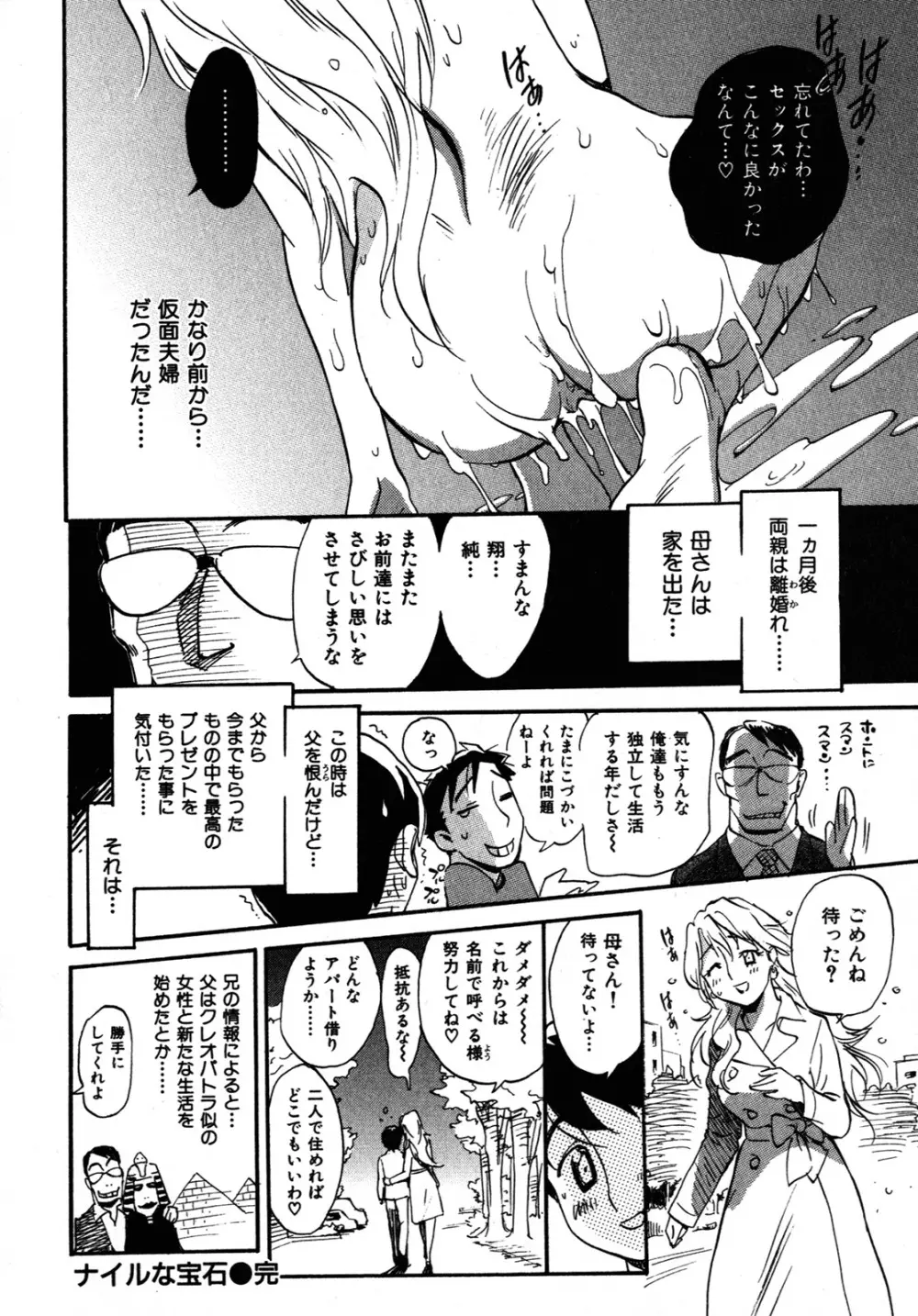 世界で一番好きな人妻 Page.93