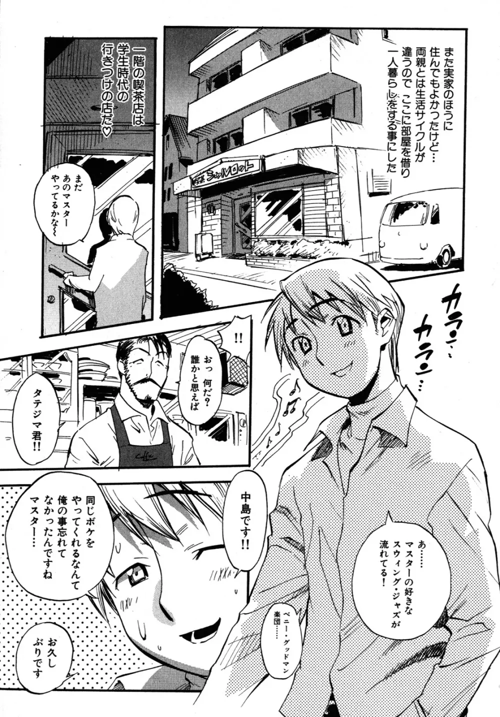 世界で一番好きな人妻 Page.96