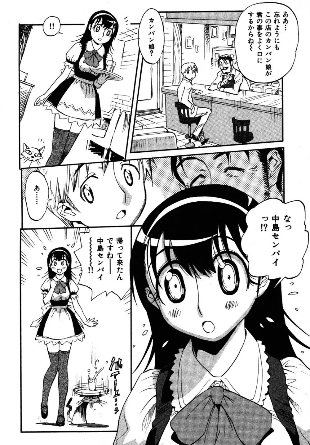 世界で一番好きな人妻 Page.97