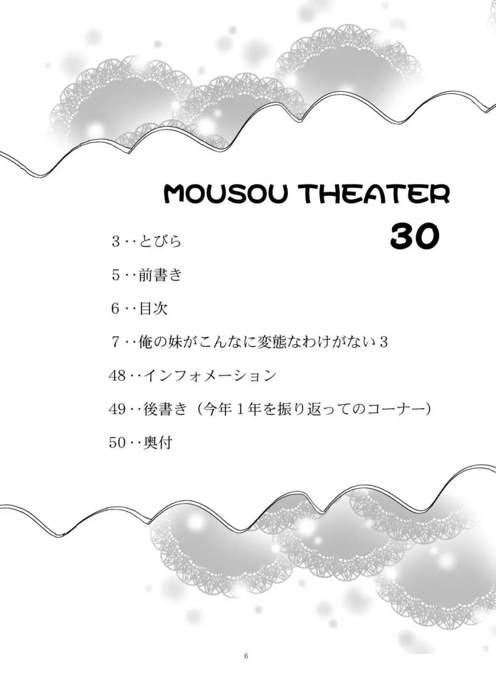 MOUSOU THEATER30 Page.6
