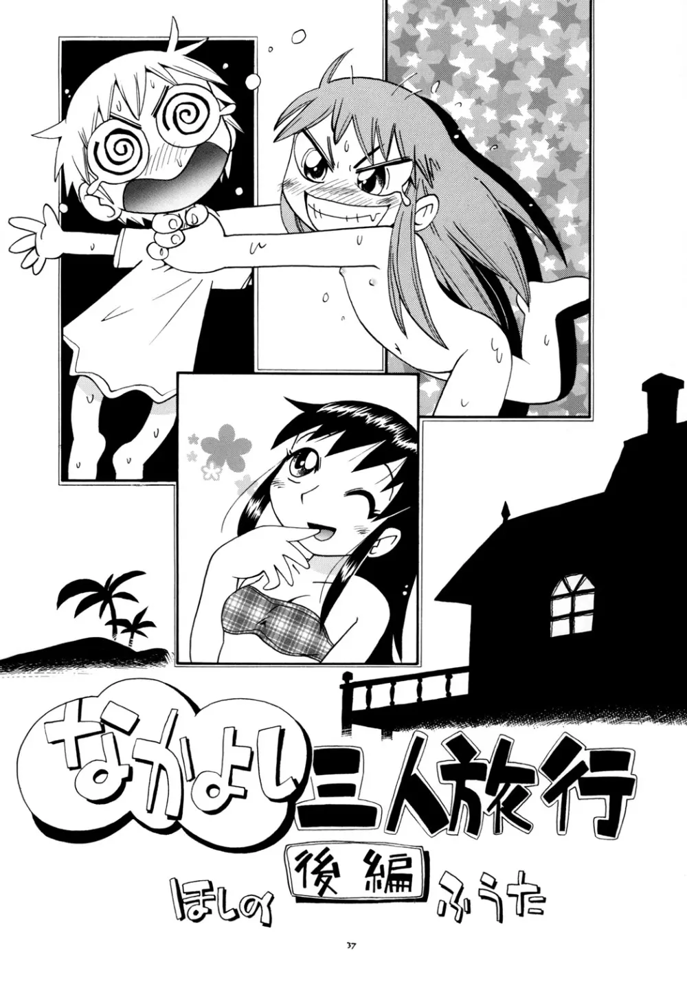 魔ものっコ Page.36