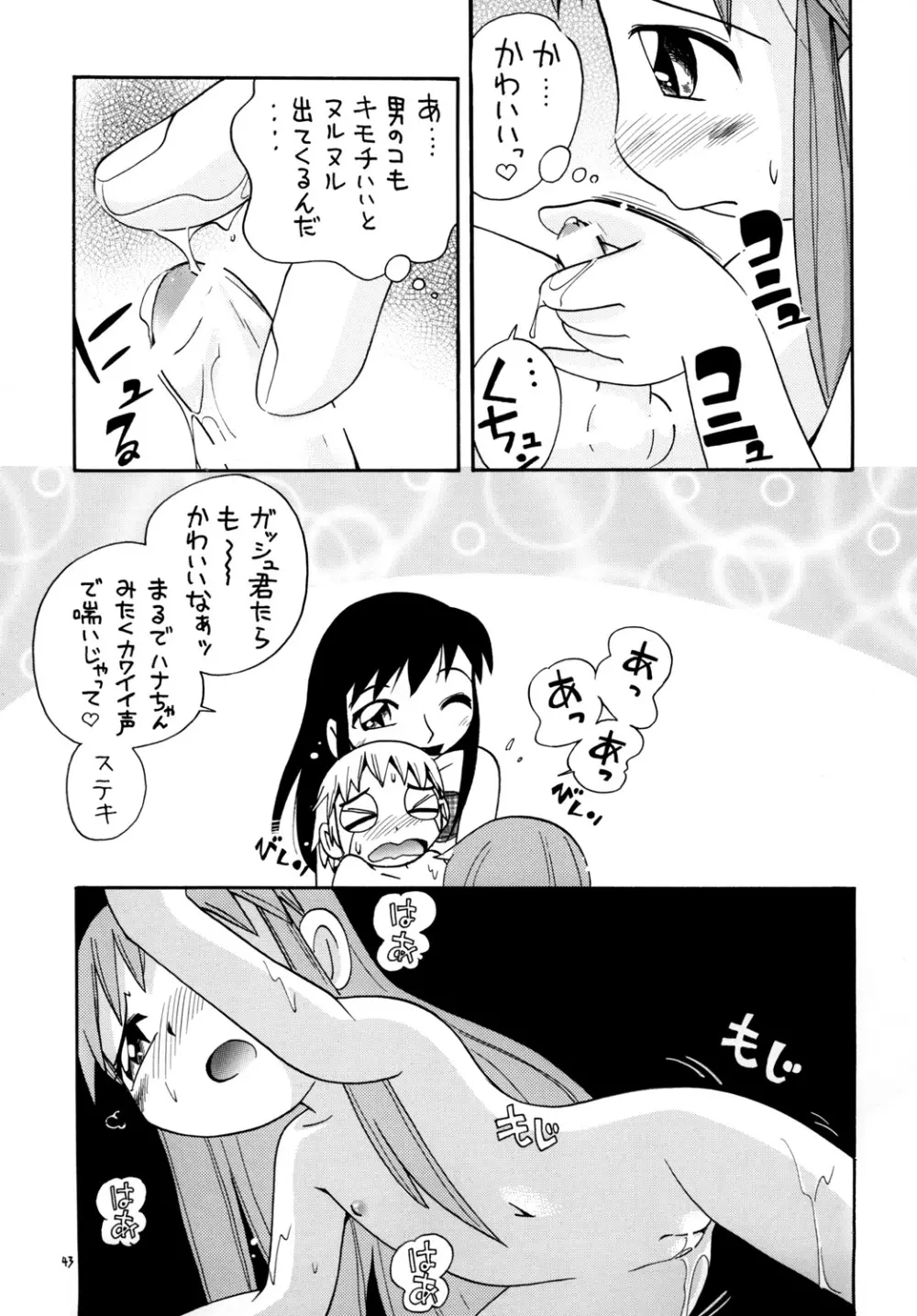 魔ものっコ Page.42