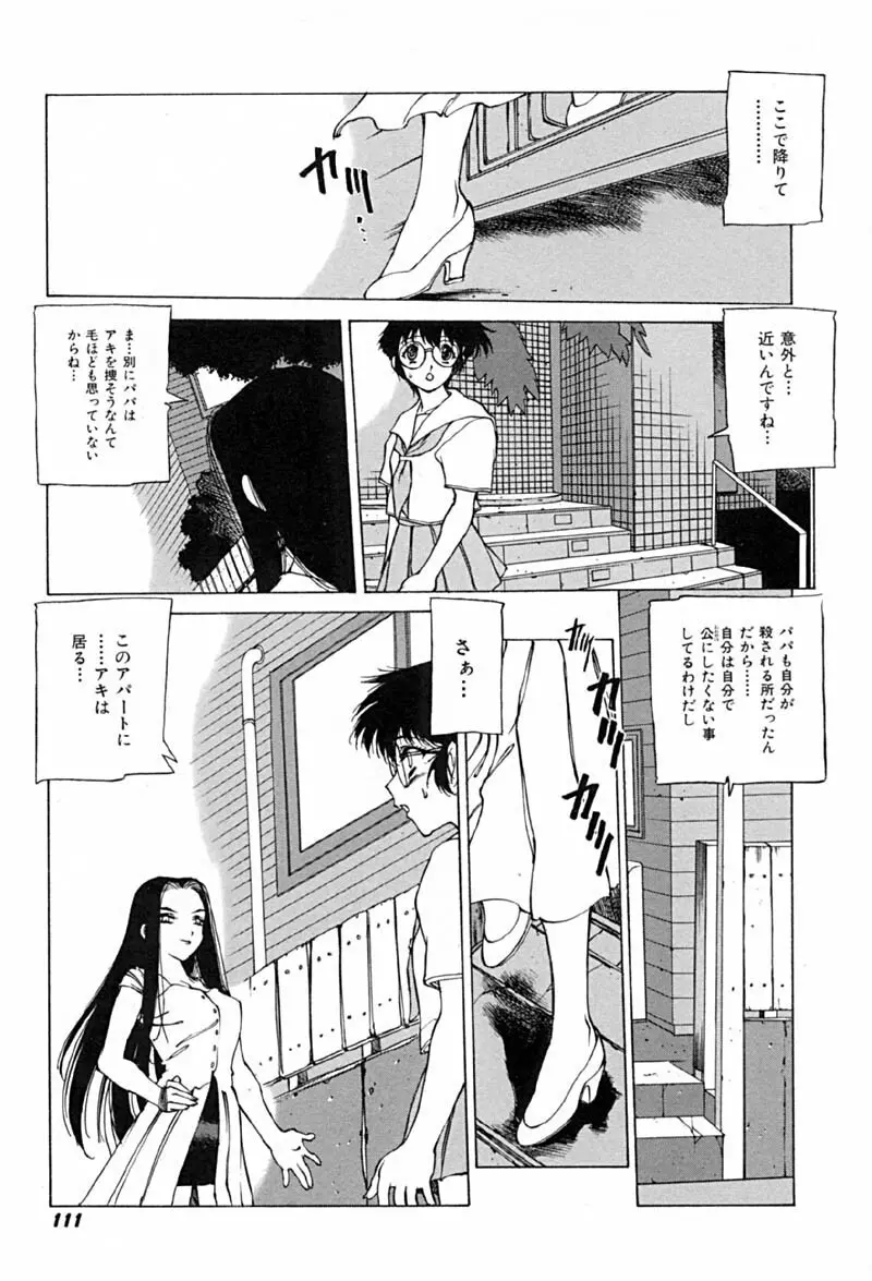 怪訝の町 Page.114