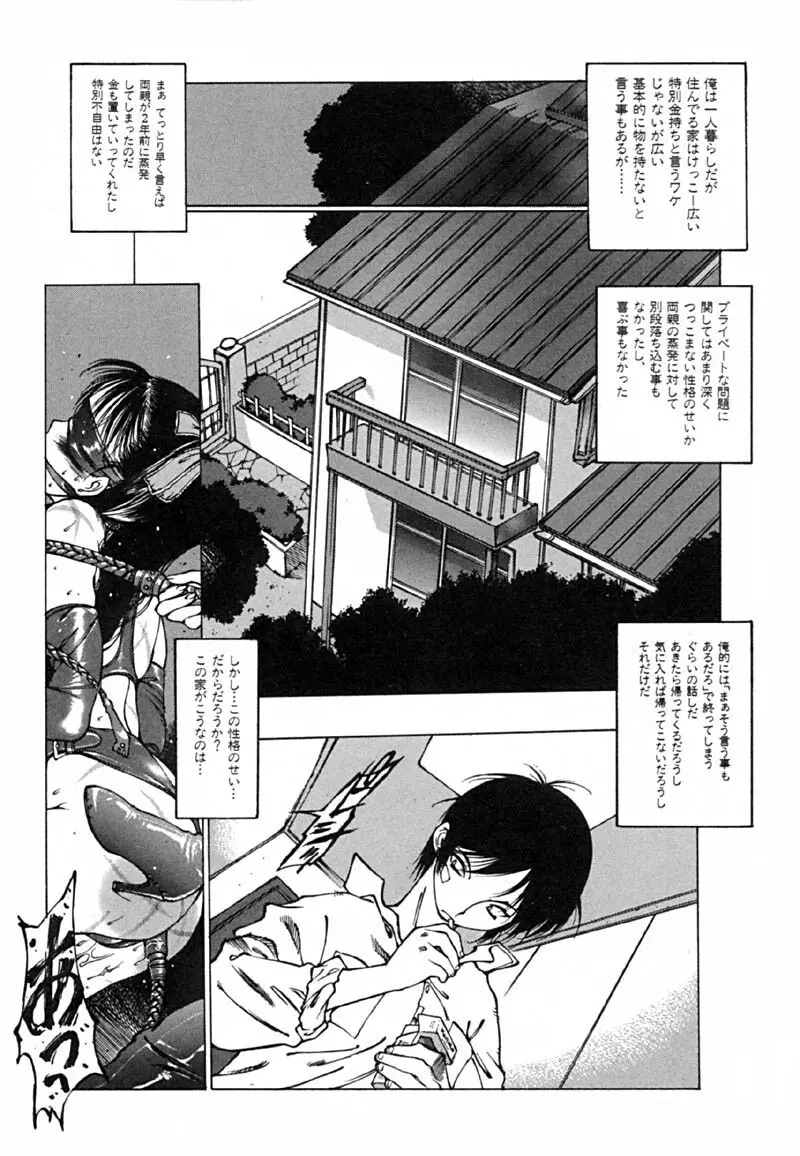 怪訝の町 Page.74