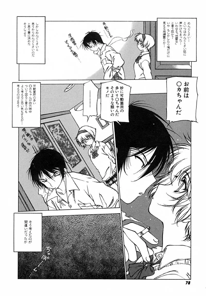 怪訝の町 Page.81