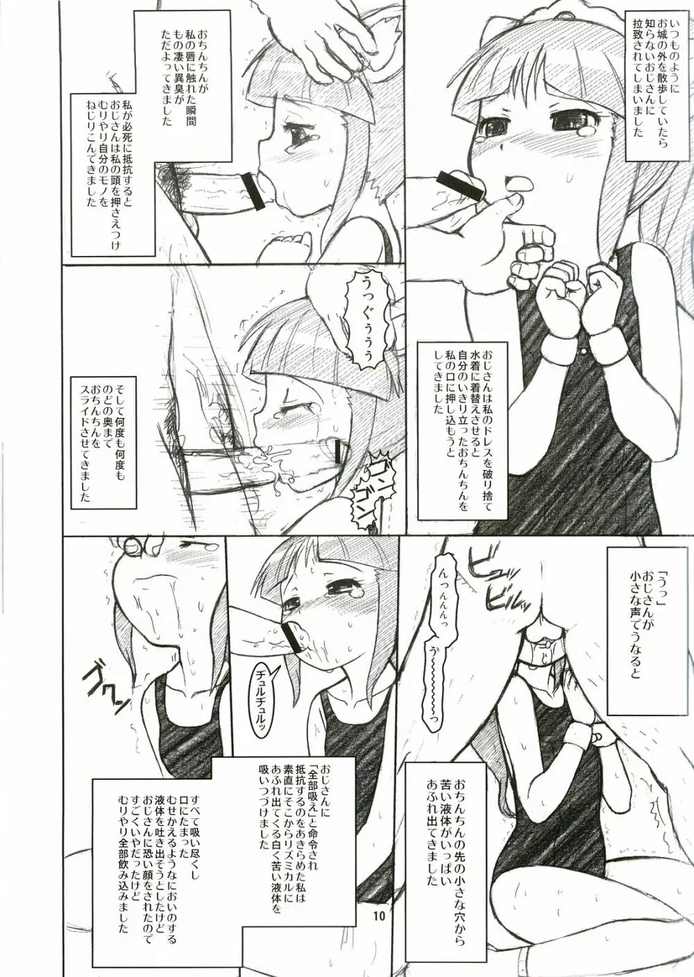 エルザとリオーネの本 Page.9