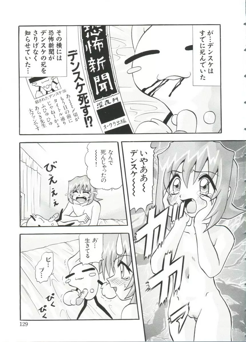 ぱろぱろ王国 Vol.3 Page.129