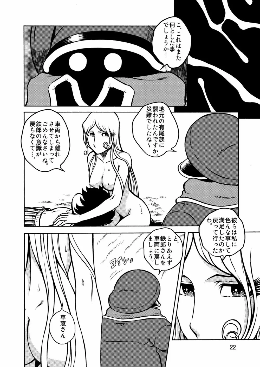 NIGHTHEAD GALAXY EXPRESS 999 Page.20