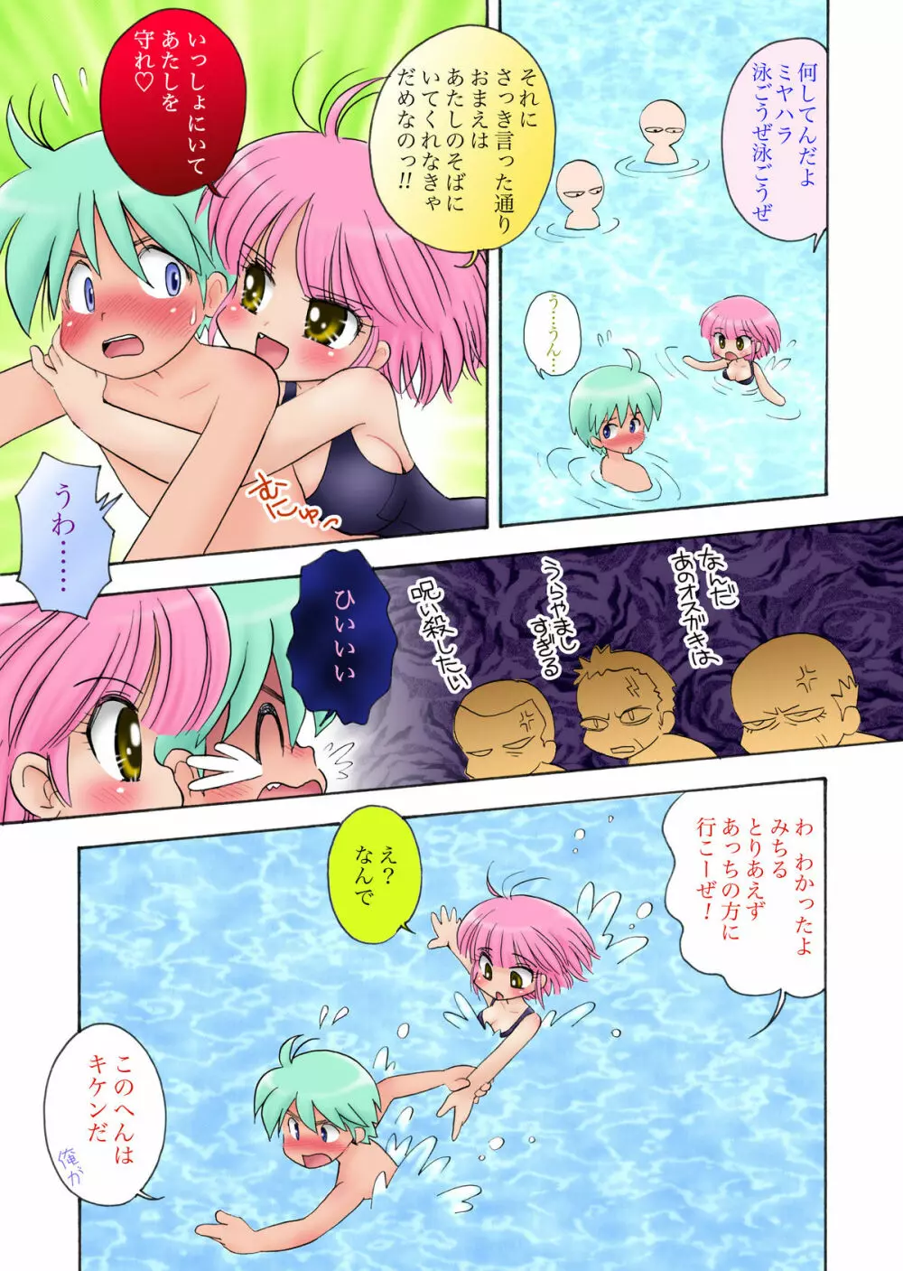 おっぱいが大っきすぎる女の子M/Y/Eちゃん Page.31