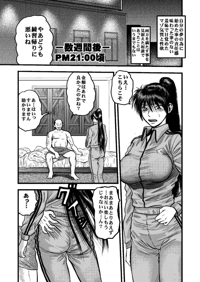 カントクのアルバイト Page.18