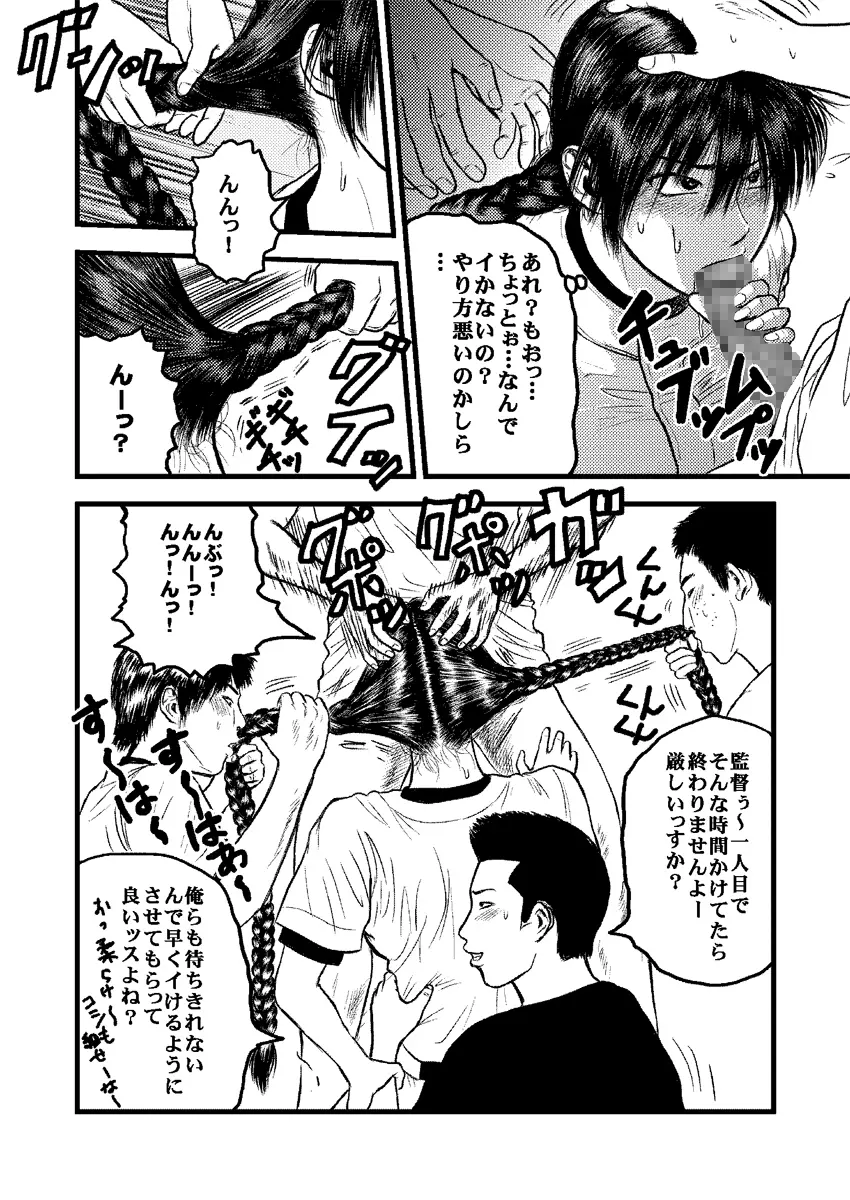 カントクのアルバイト Page.38