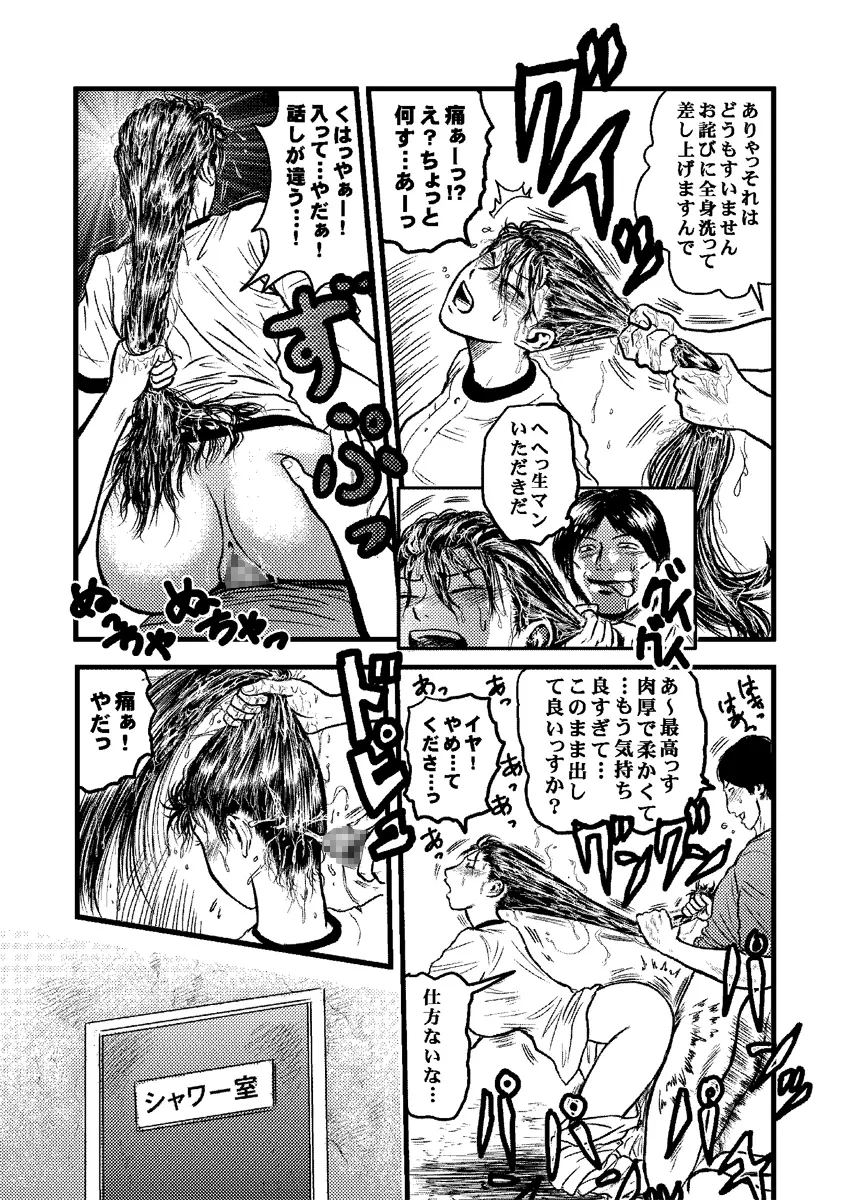 カントクのアルバイト Page.47