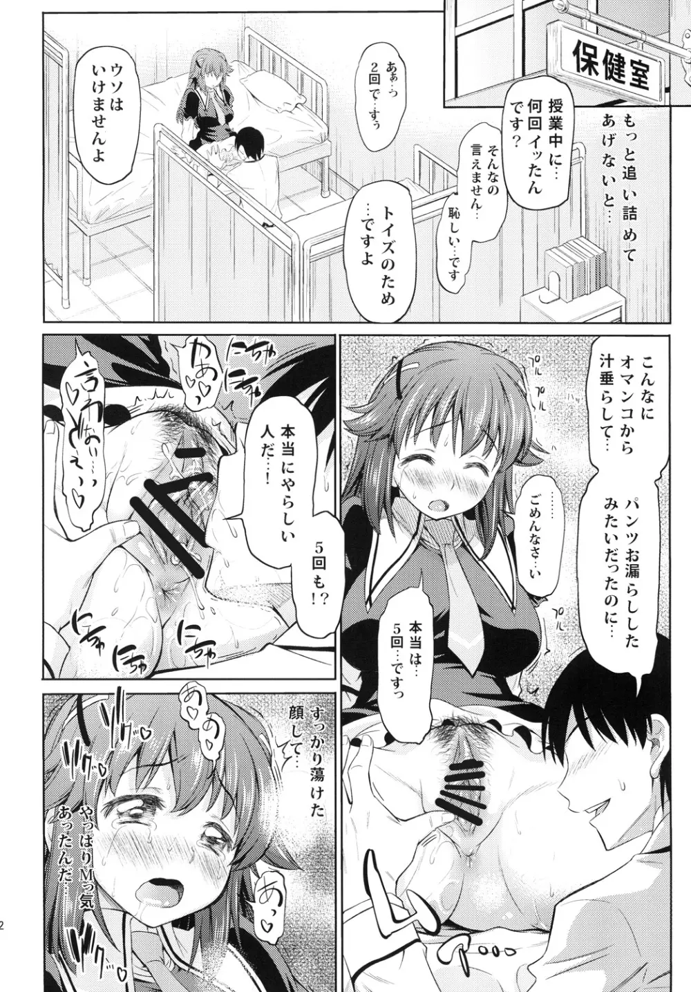 トキニハショウフノヨウニ Page.11