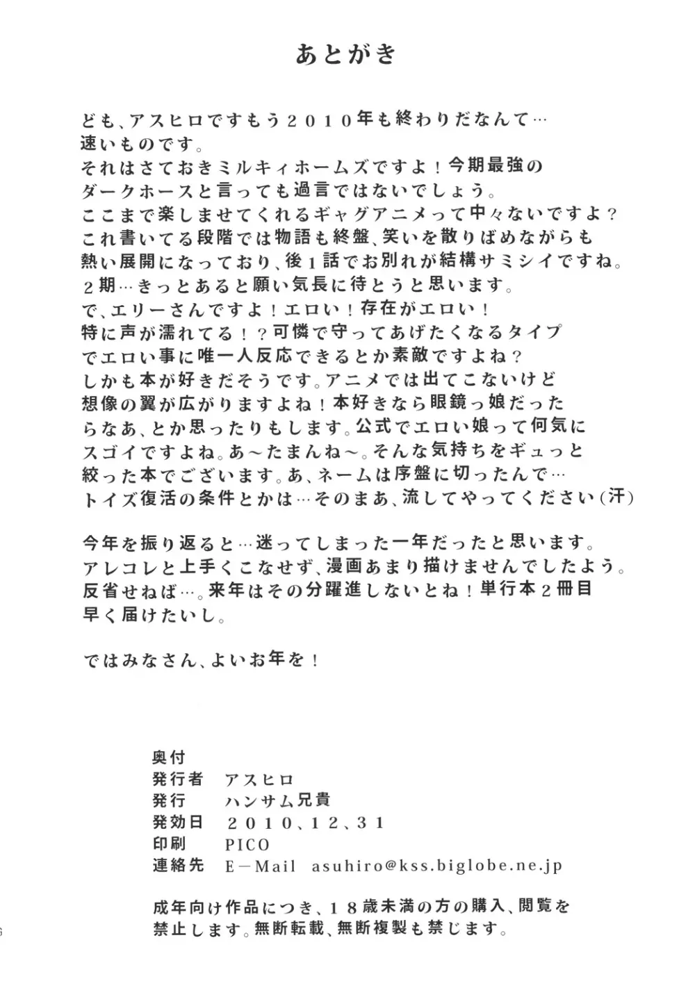 トキニハショウフノヨウニ Page.25