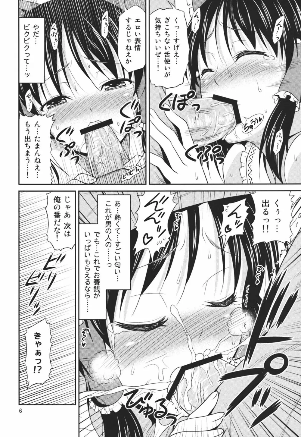 巫女辱 Page.6