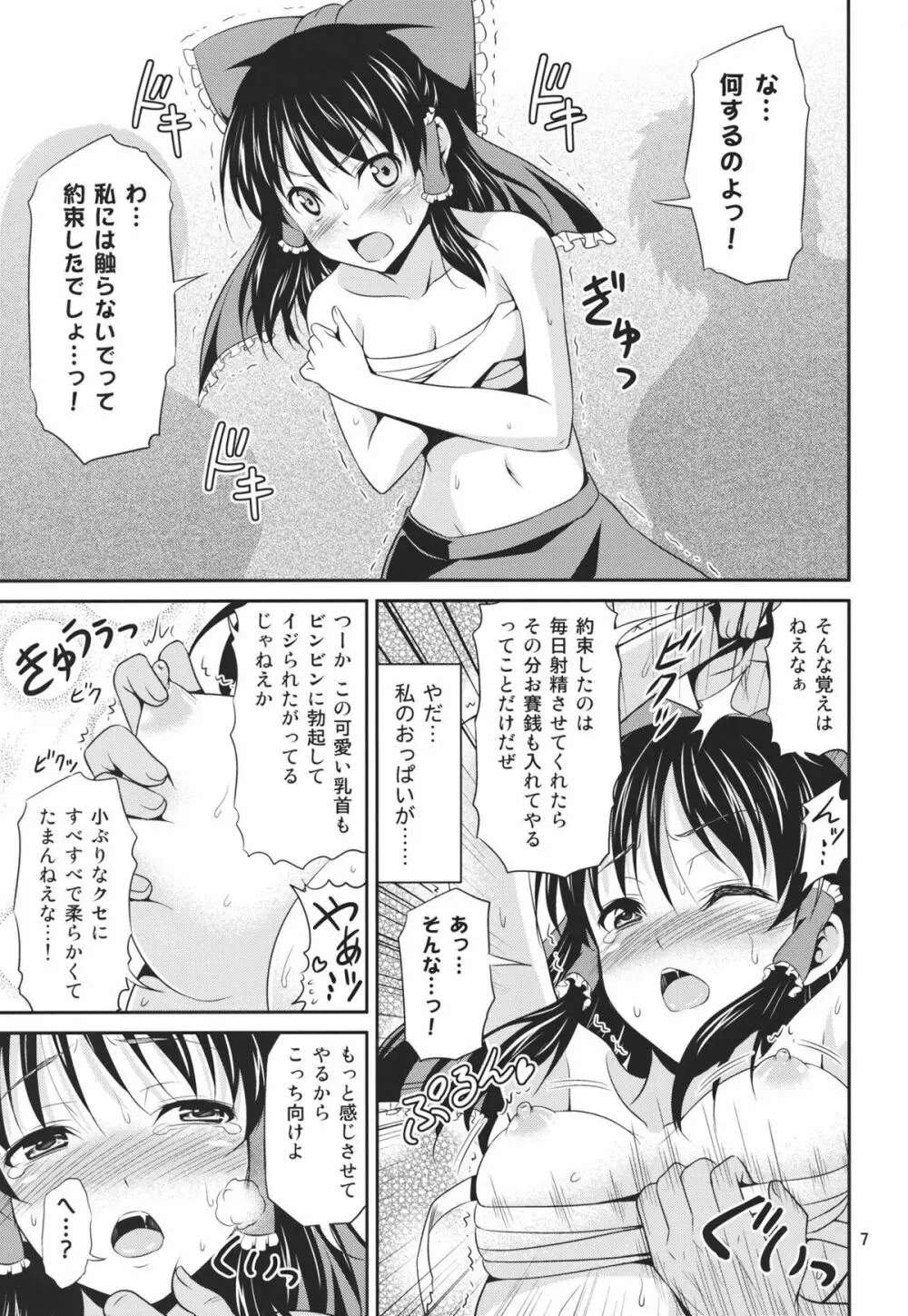 巫女辱 Page.7