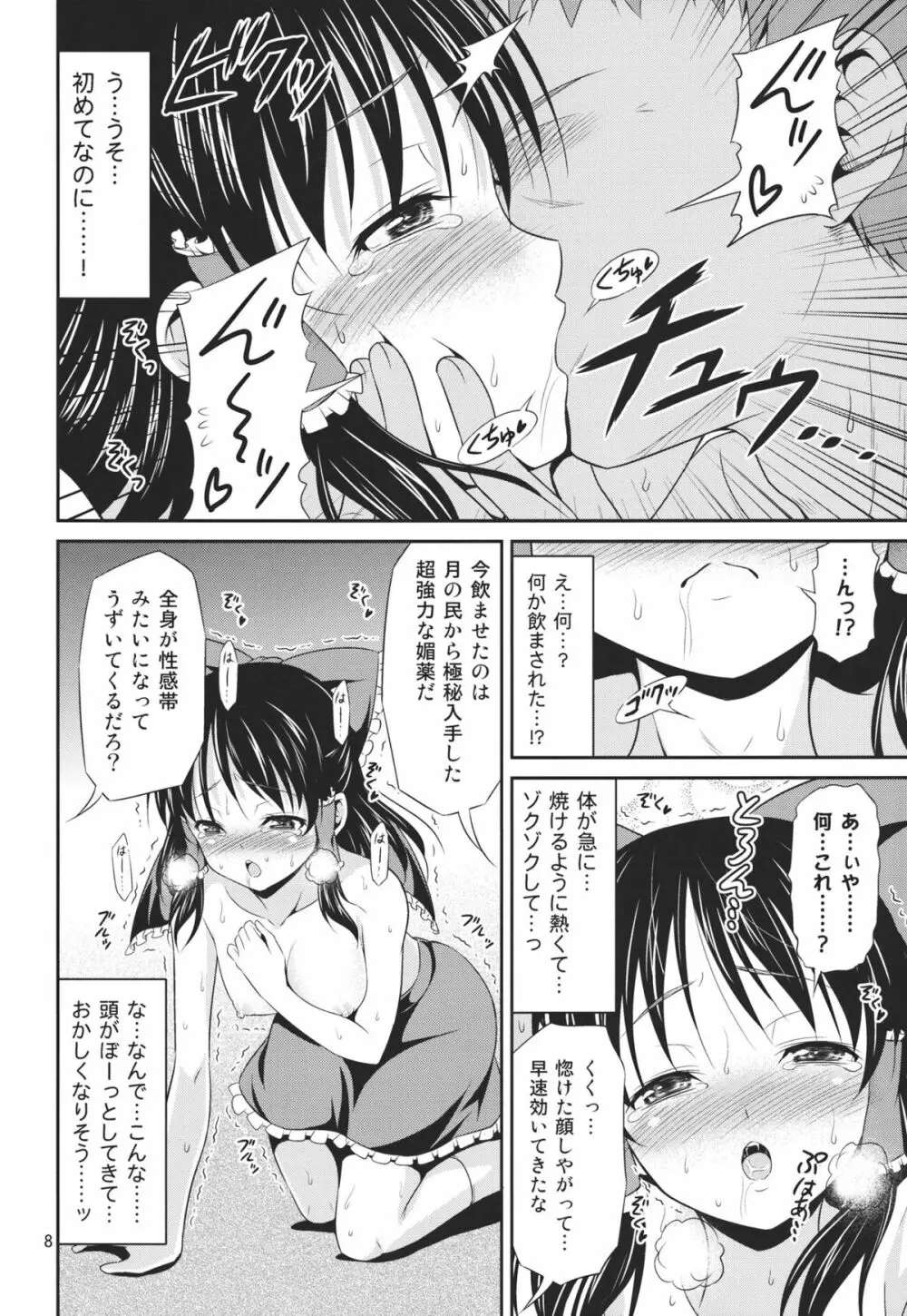 巫女辱 Page.8