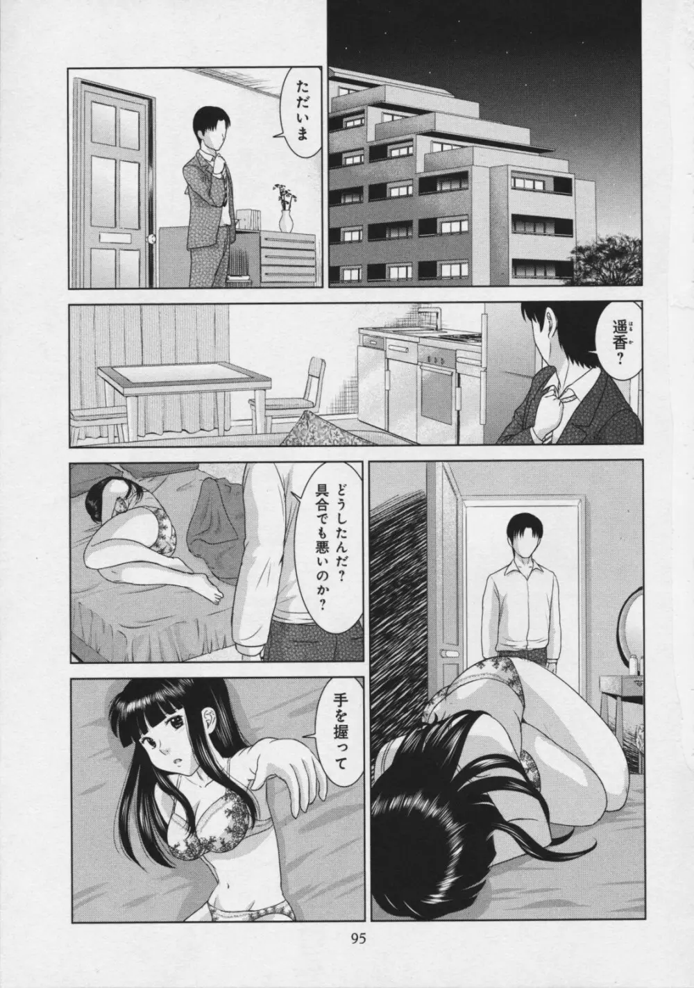 玉響 ～タマユラ～ Page.100