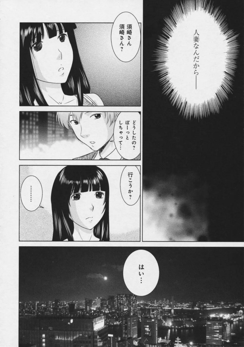 玉響 ～タマユラ～ Page.109