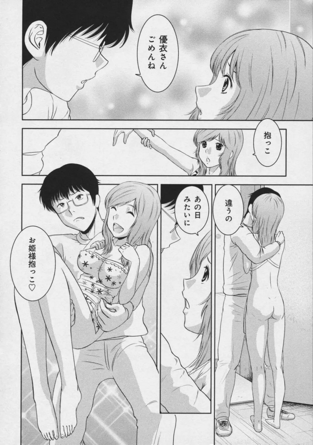 玉響 ～タマユラ～ Page.125