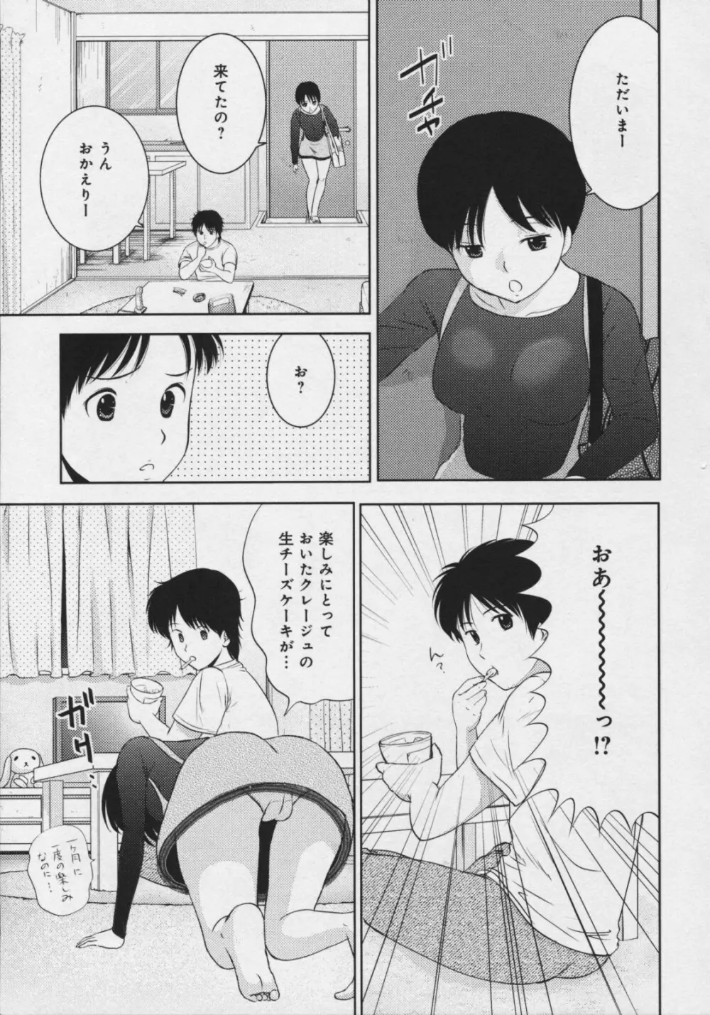 玉響 ～タマユラ～ Page.13