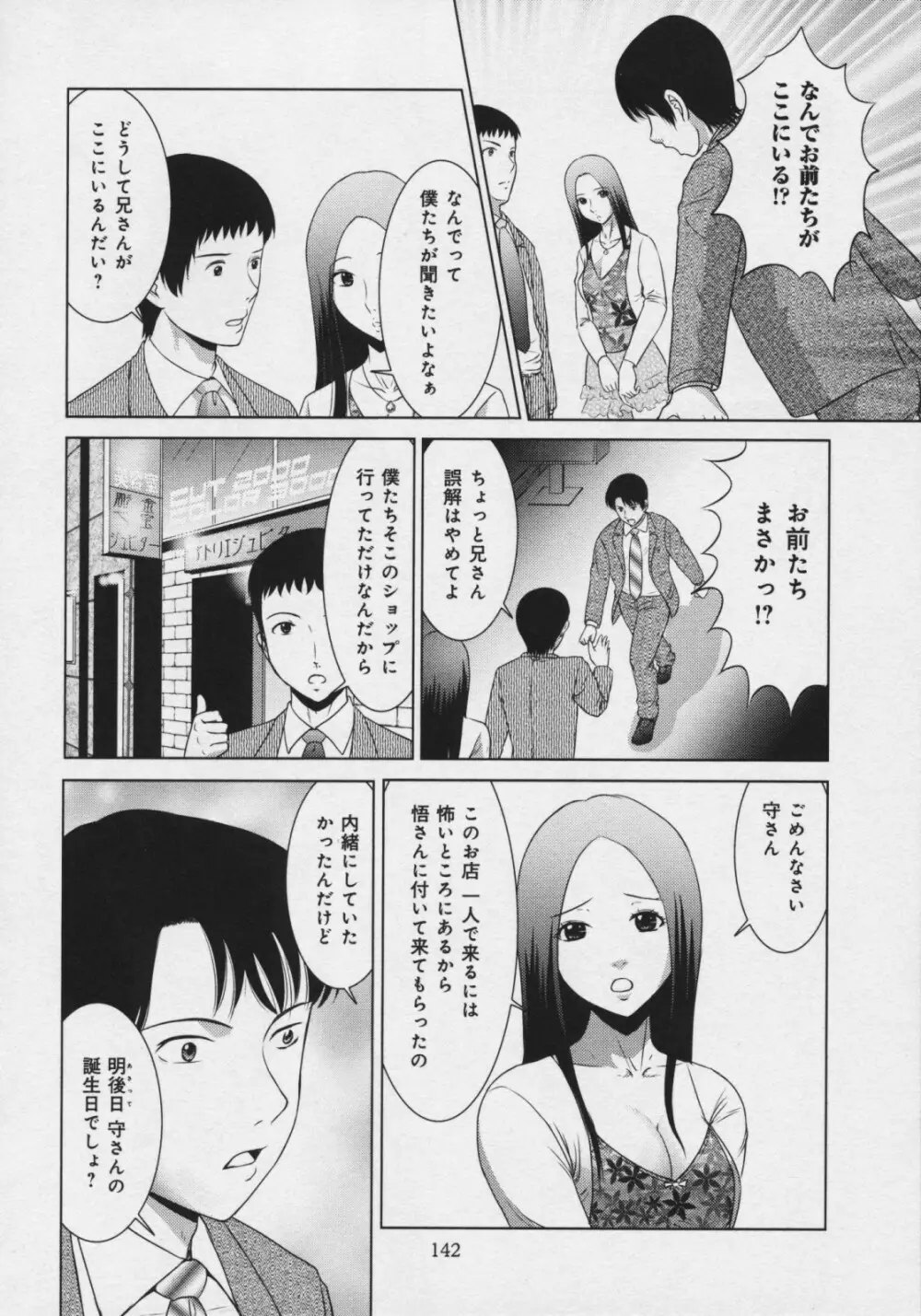 玉響 ～タマユラ～ Page.147