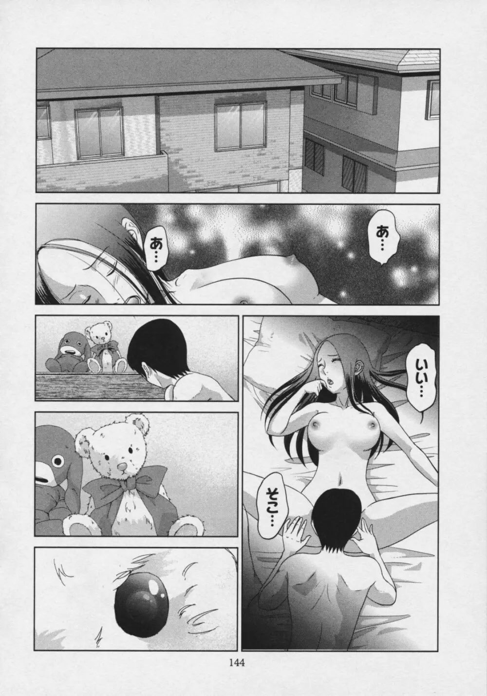 玉響 ～タマユラ～ Page.149