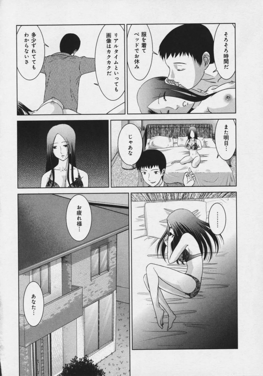 玉響 ～タマユラ～ Page.151