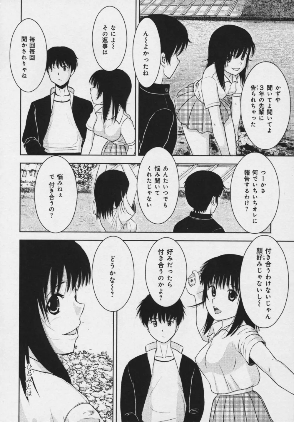 玉響 ～タマユラ～ Page.157