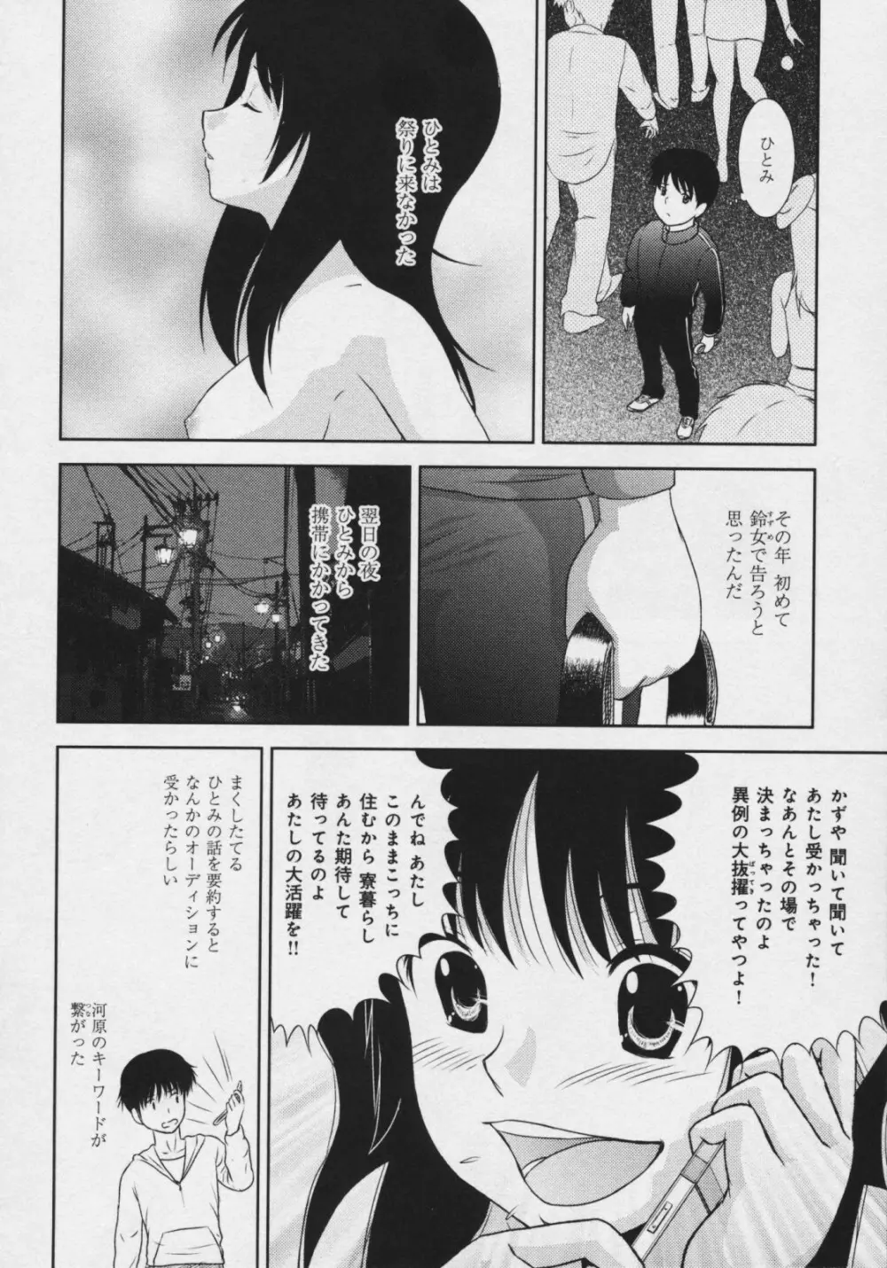 玉響 ～タマユラ～ Page.161