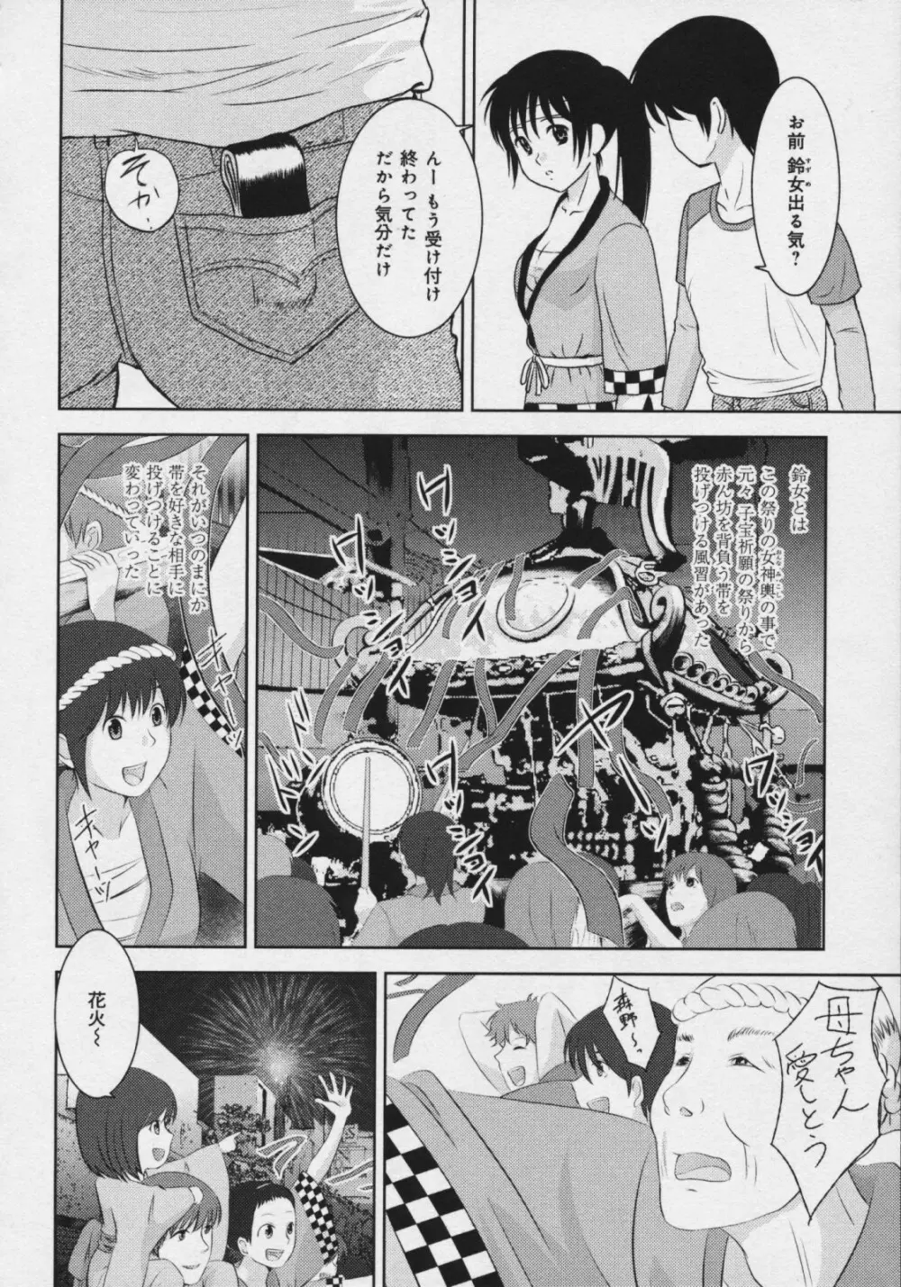 玉響 ～タマユラ～ Page.163