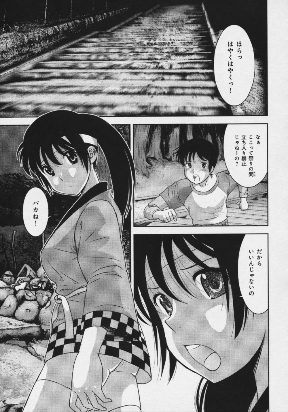 玉響 ～タマユラ～ Page.164