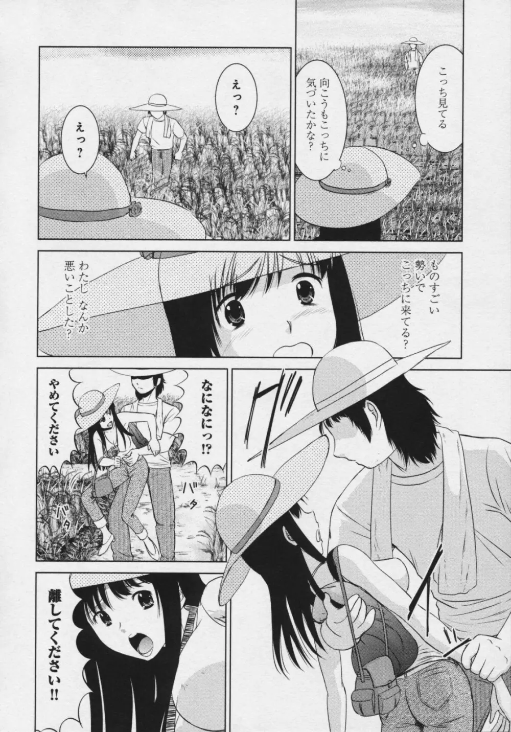 玉響 ～タマユラ～ Page.175