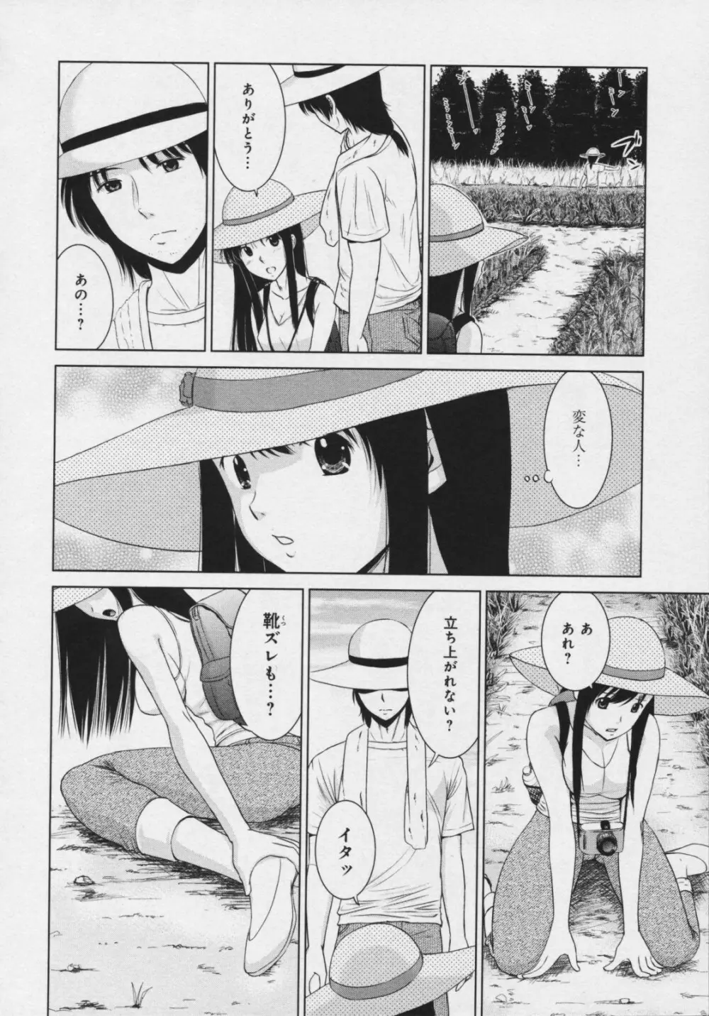 玉響 ～タマユラ～ Page.177