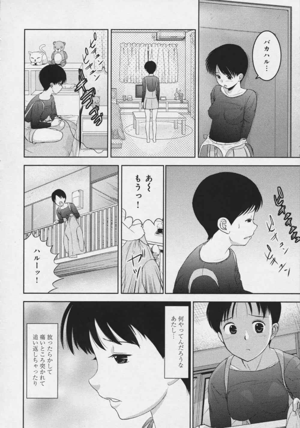 玉響 ～タマユラ～ Page.18