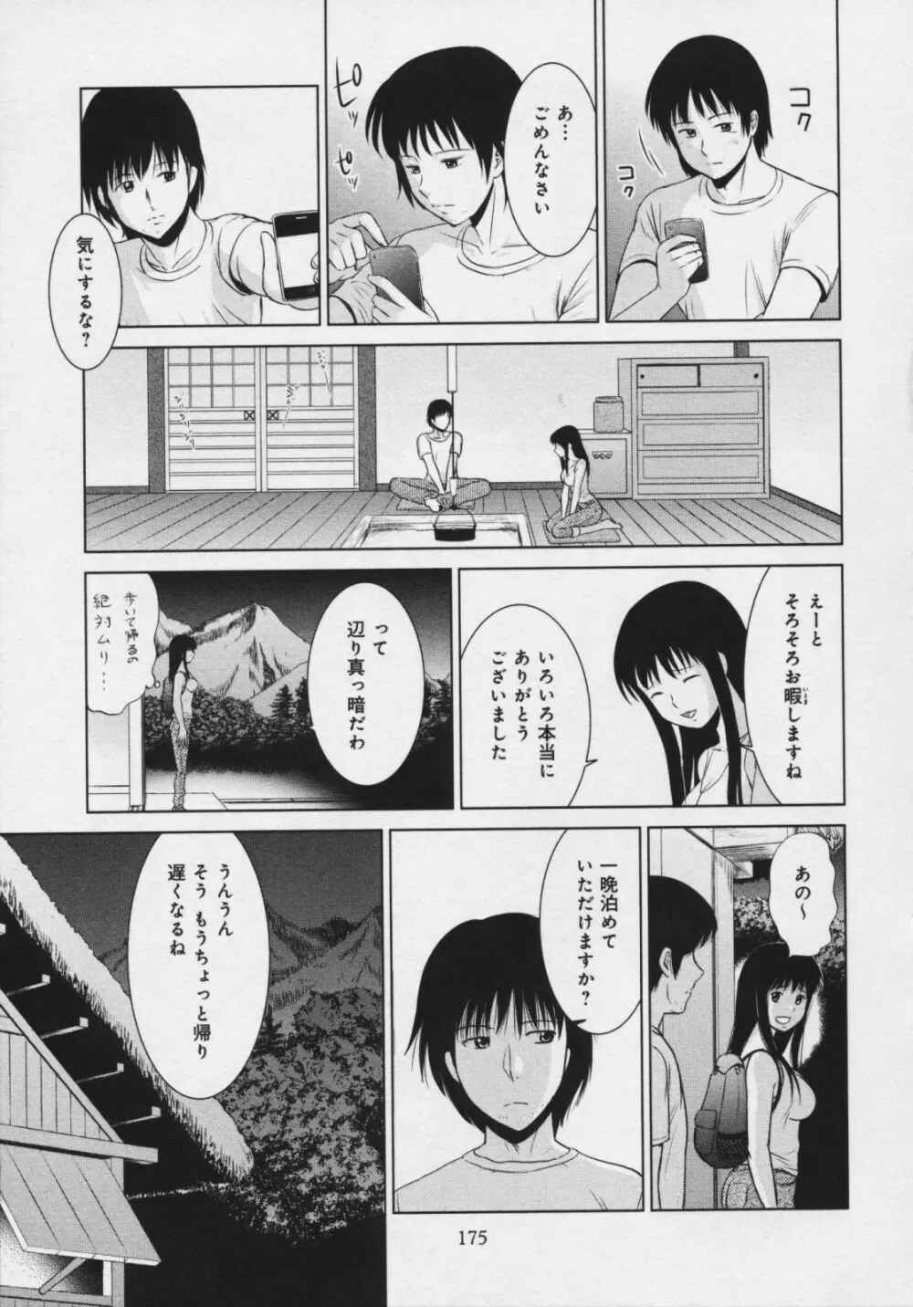 玉響 ～タマユラ～ Page.180