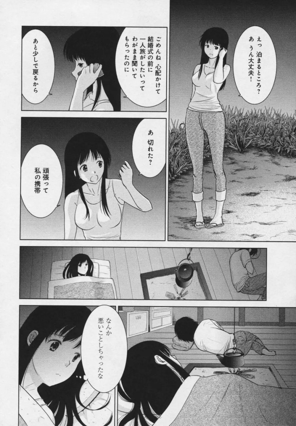 玉響 ～タマユラ～ Page.181