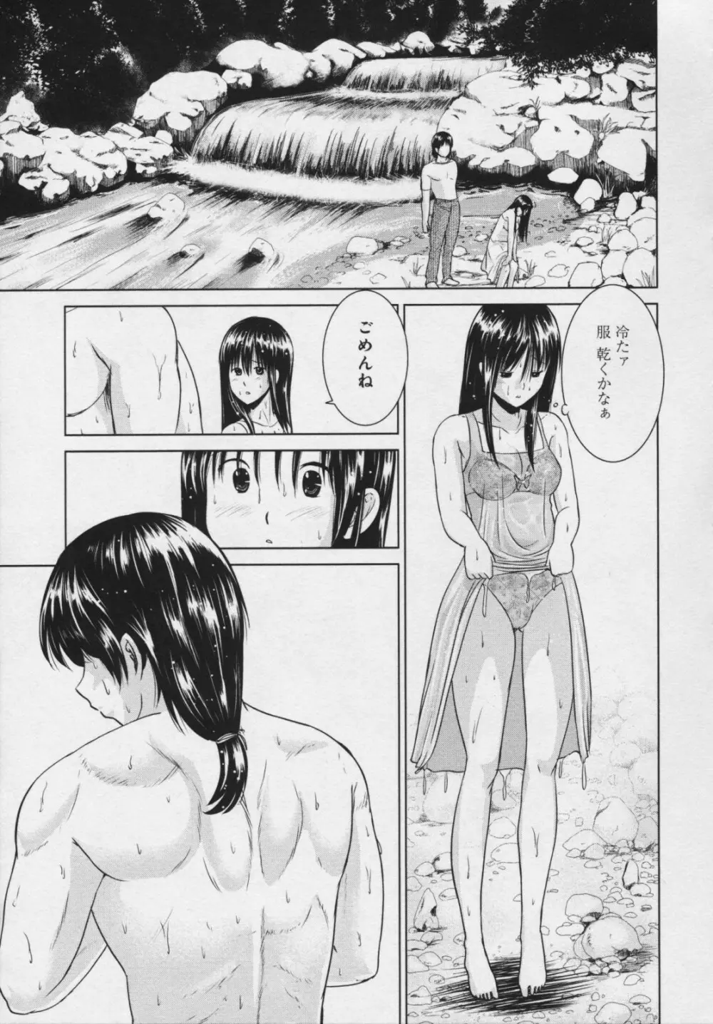 玉響 ～タマユラ～ Page.188