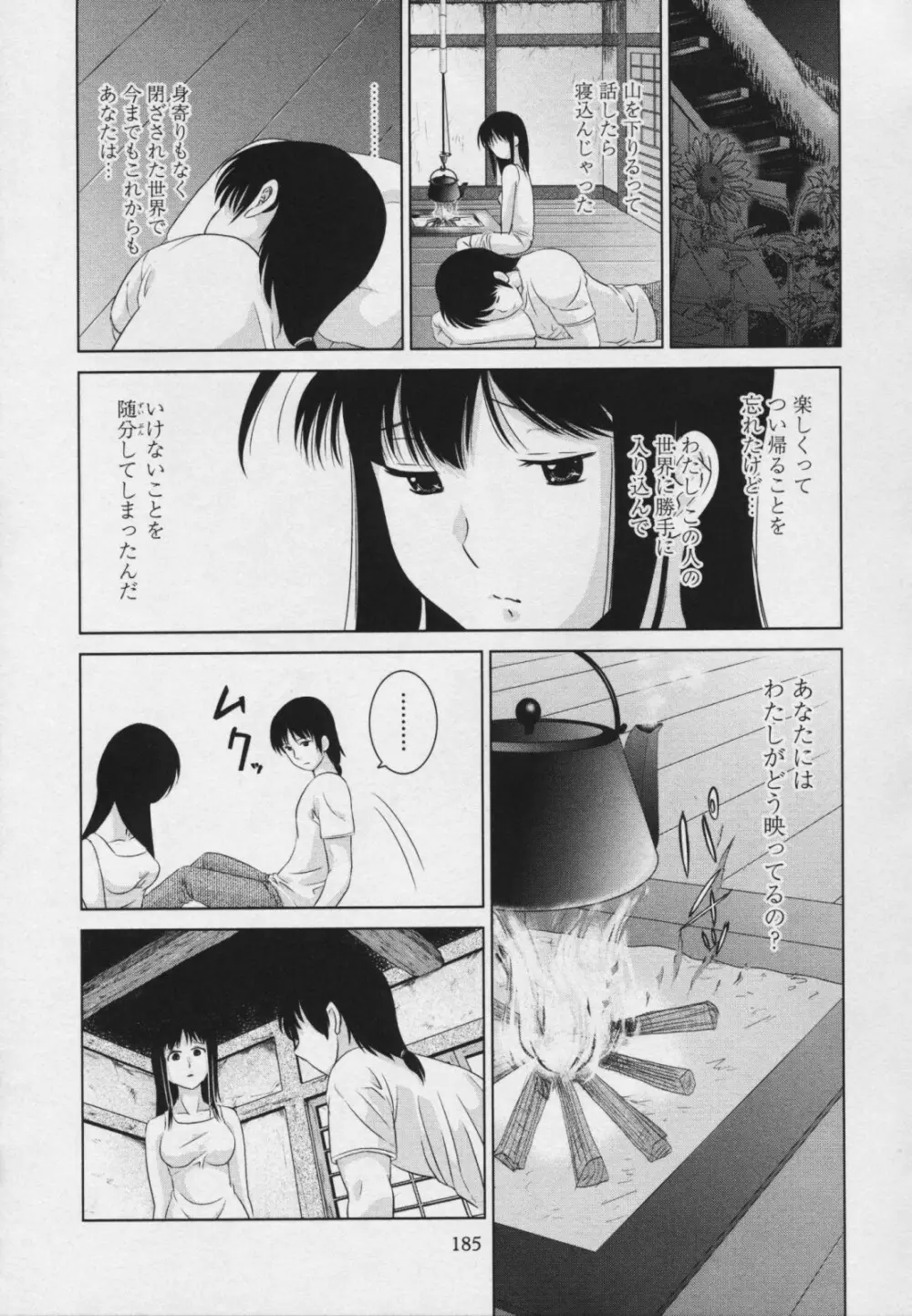 玉響 ～タマユラ～ Page.190