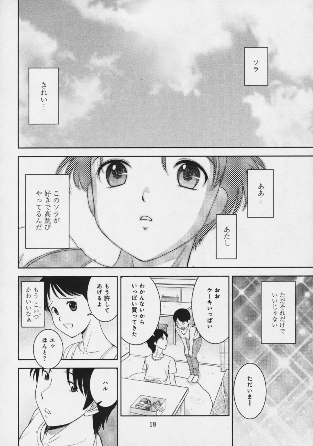 玉響 ～タマユラ～ Page.22