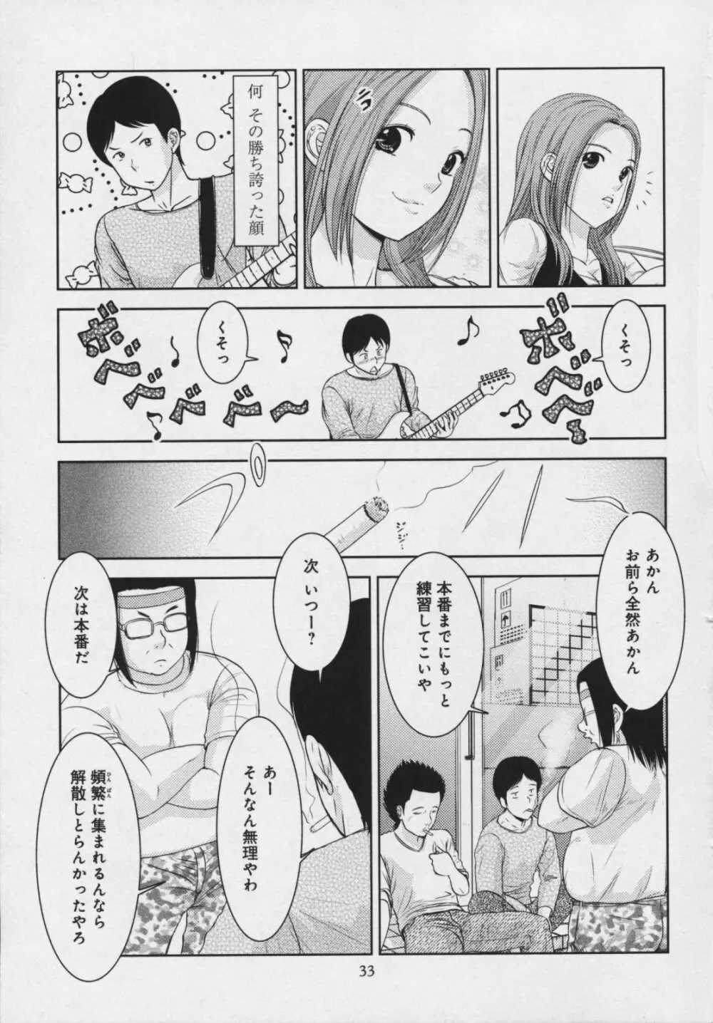 玉響 ～タマユラ～ Page.37