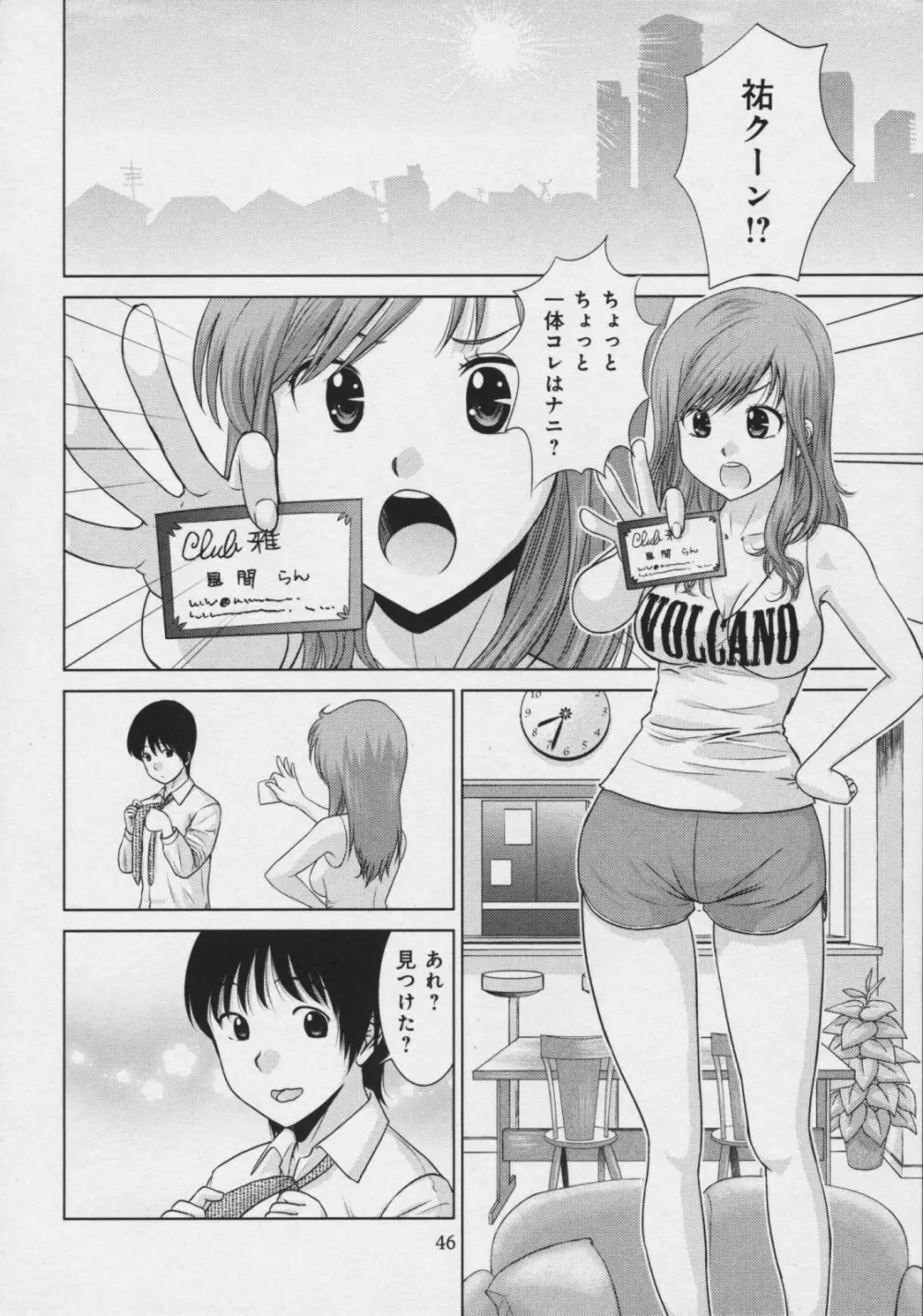 玉響 ～タマユラ～ Page.51