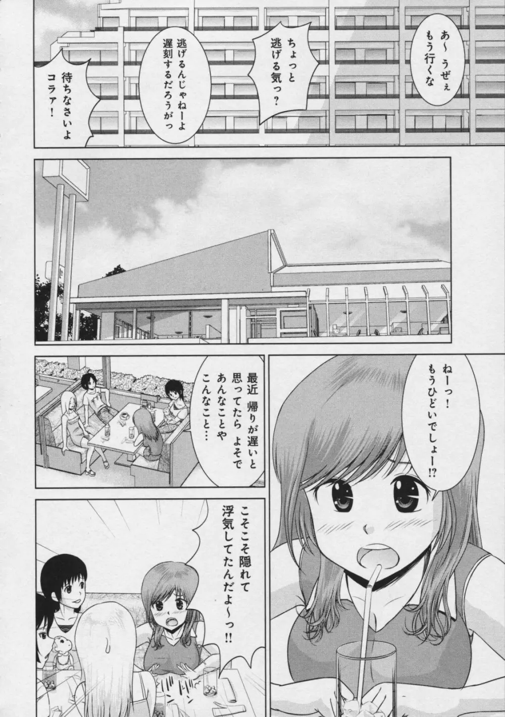 玉響 ～タマユラ～ Page.53