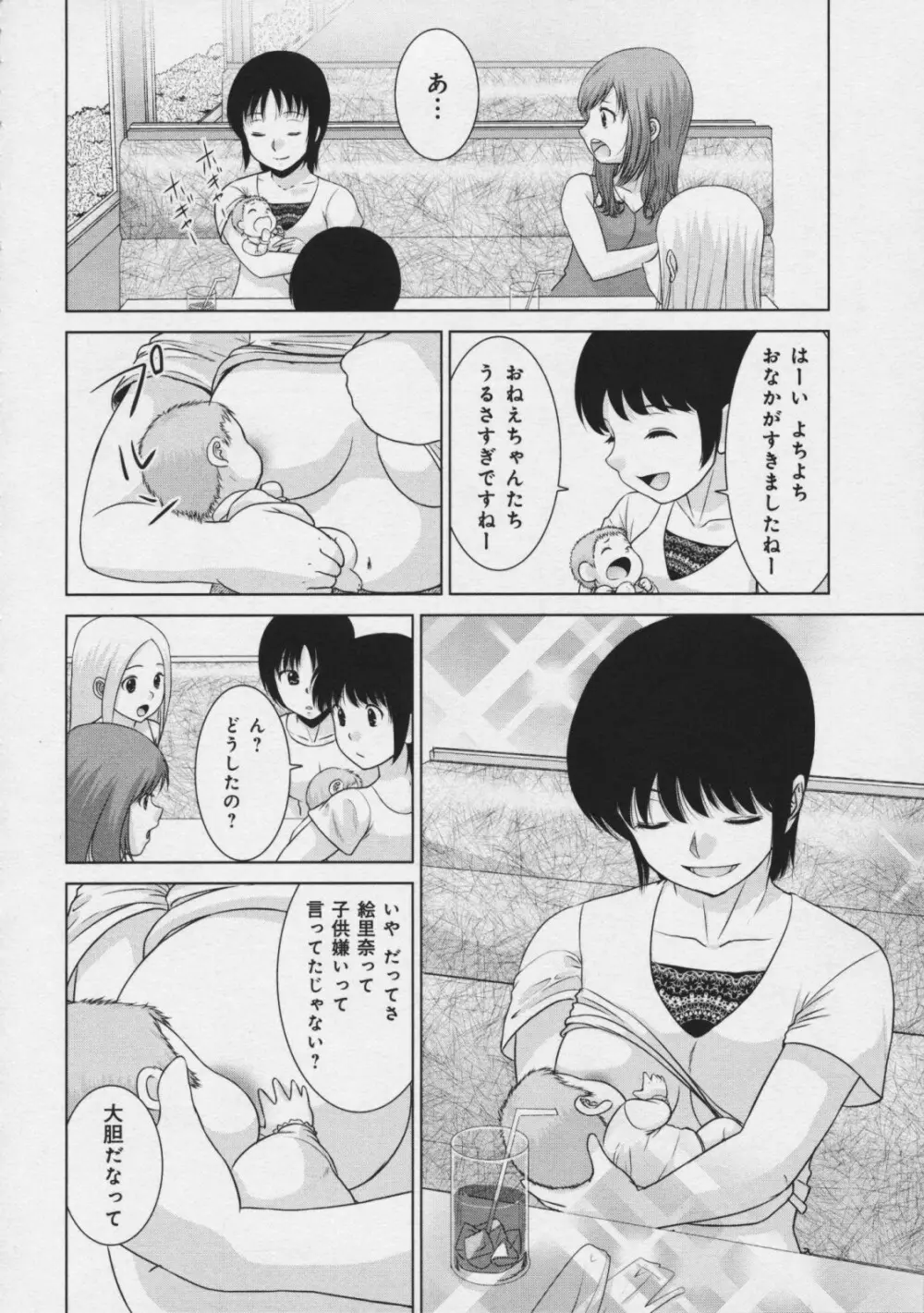 玉響 ～タマユラ～ Page.55