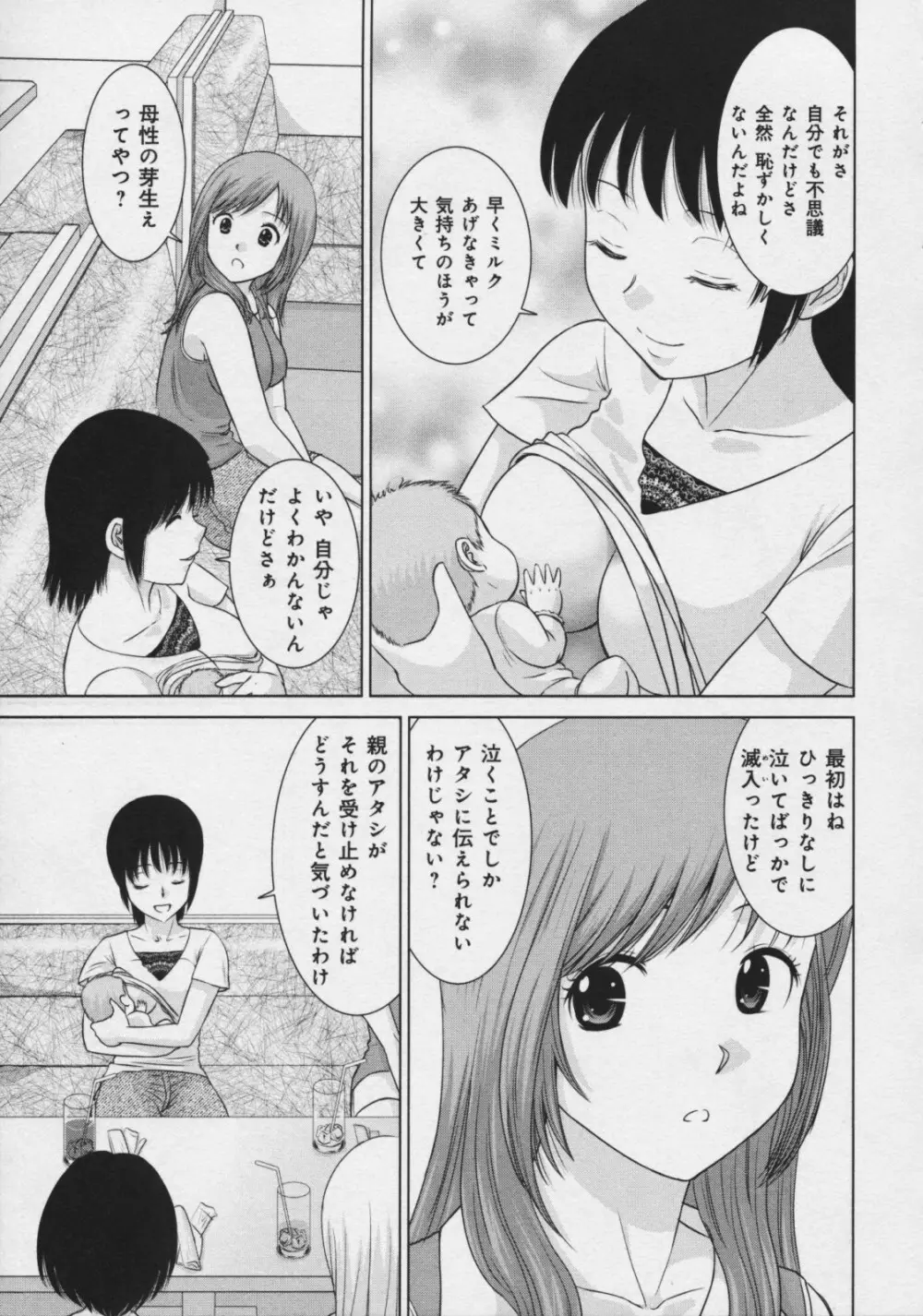 玉響 ～タマユラ～ Page.56