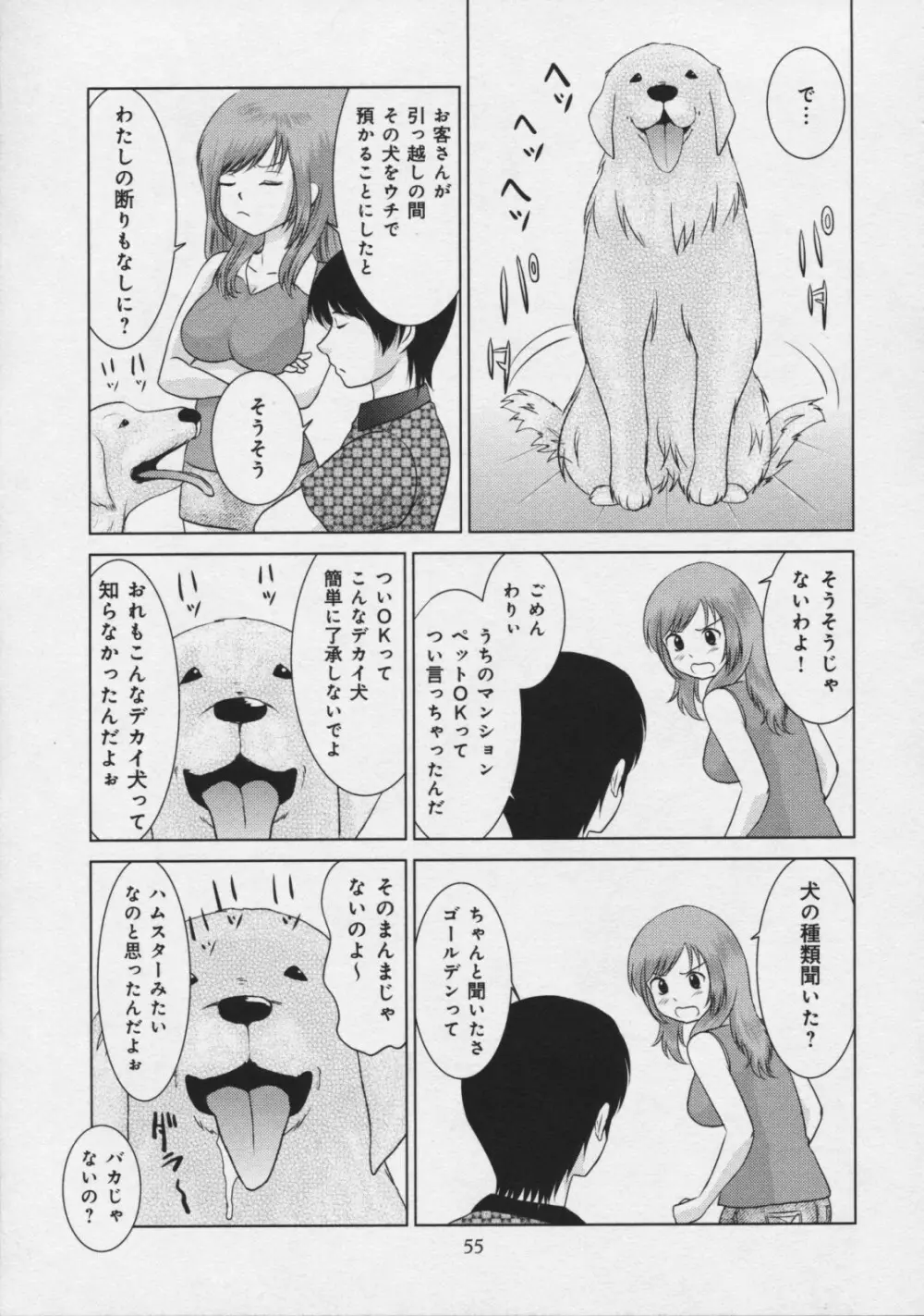 玉響 ～タマユラ～ Page.60