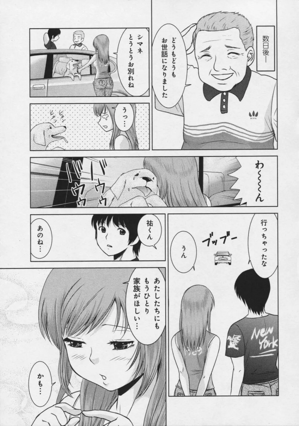 玉響 ～タマユラ～ Page.66