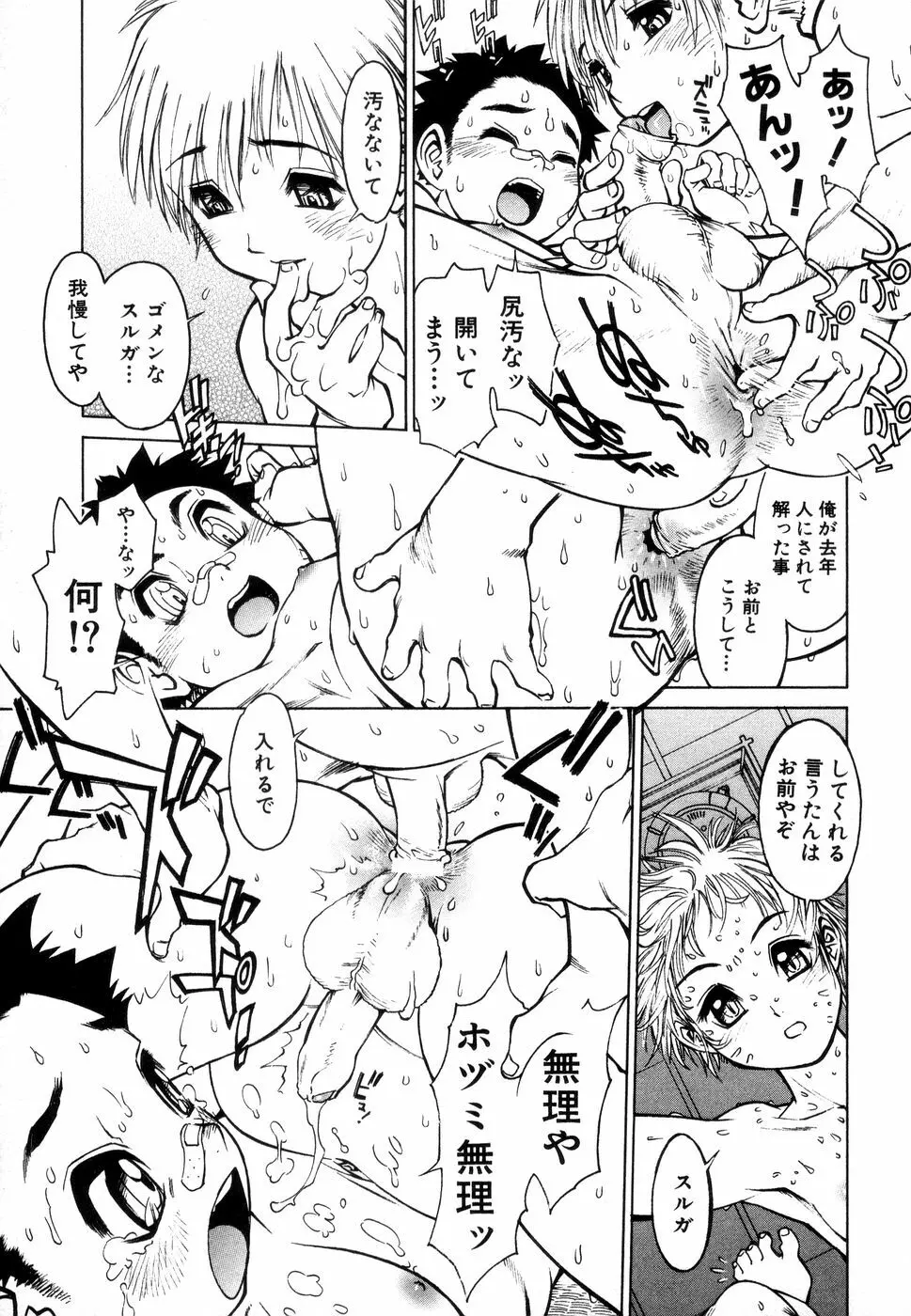 じゅぶないる Page.114