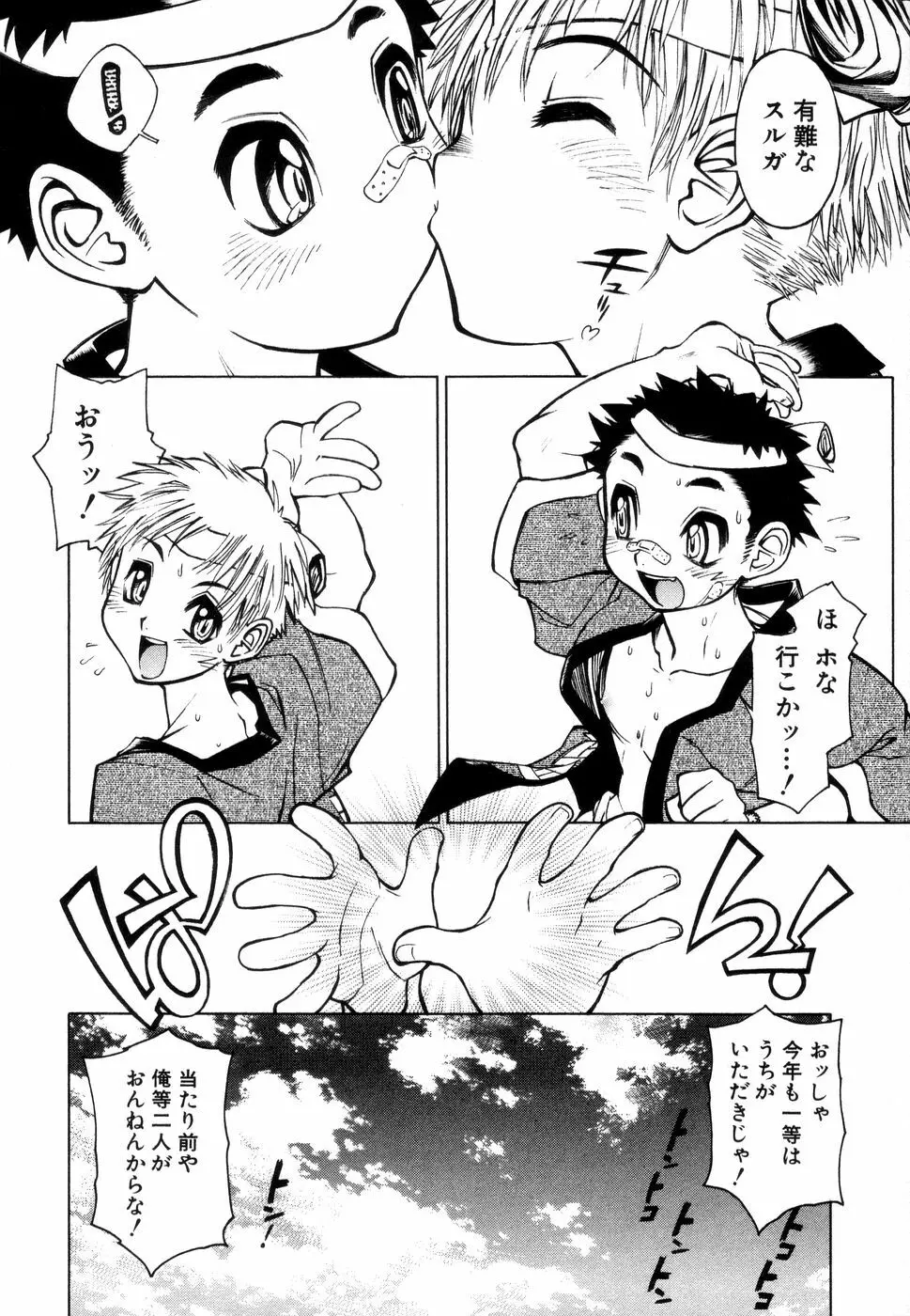 じゅぶないる Page.119