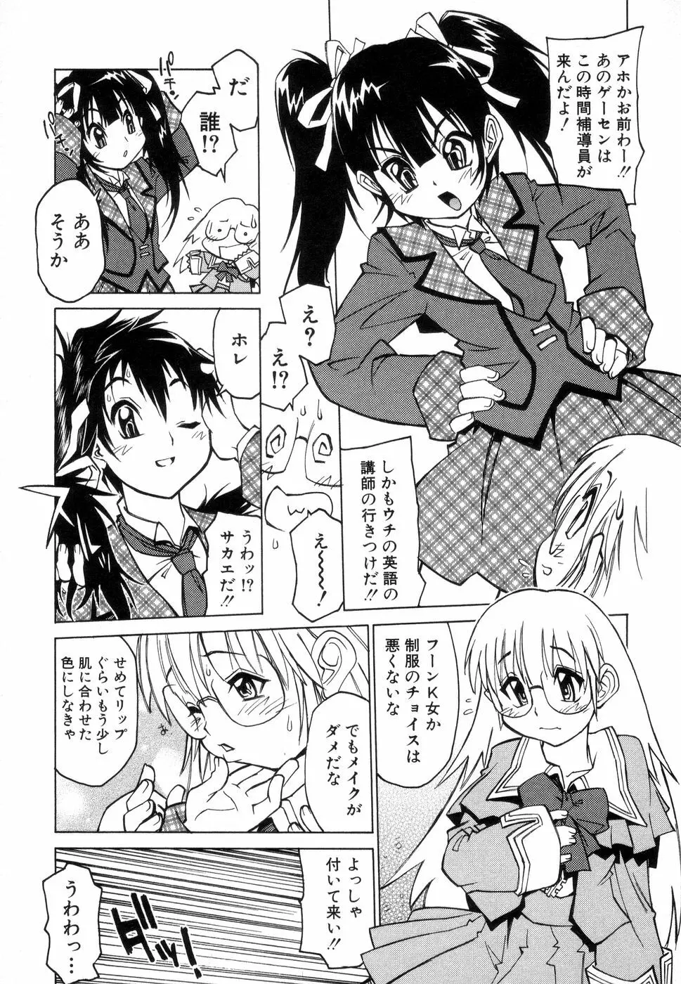 じゅぶないる Page.12